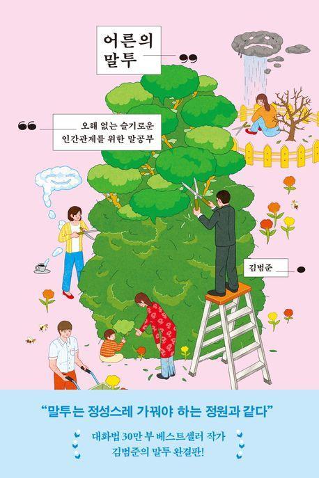 어른의 말투