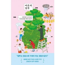어른의 말투
