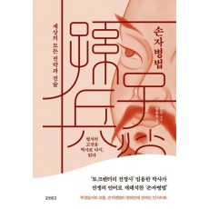 손자병법