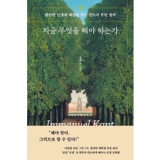 지금 무엇을 해야 하는가