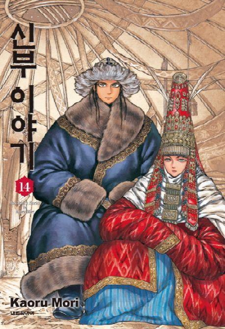신부 이야기 14