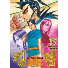 킹덤 67