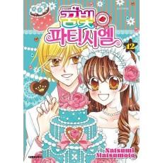 꿈빛 파티시엘 12(완결)