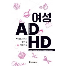 여성 ADHD