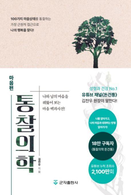 통찰의학 마음편