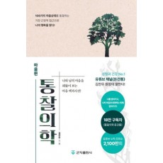 통찰의학 마음편