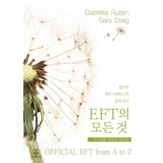 EFT의 모든 것