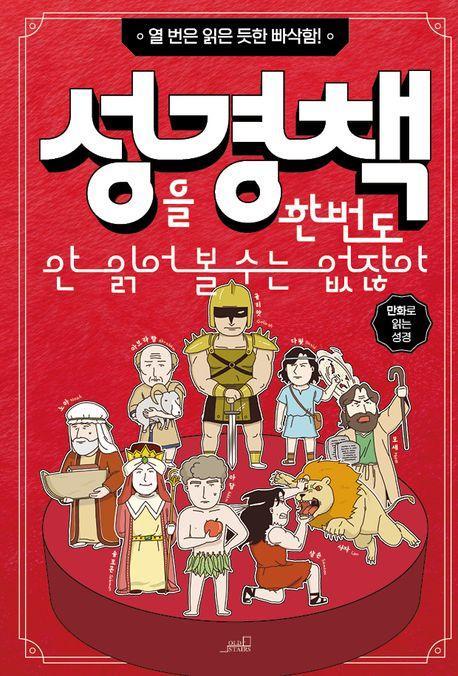 성경책을 한번도 안 읽어 볼 수는 없잖아
