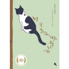 넌 날 그리워하게 될 거야