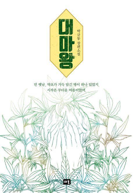 대마왕