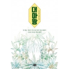 대마왕