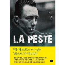 역병