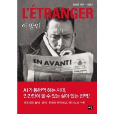 이방인