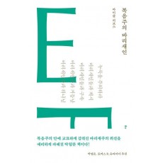 복음주의 바리새인