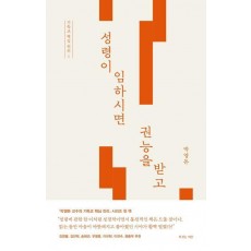 성령이 임하시면 권능을 받고