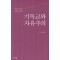 기독교와 자유주의