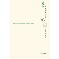 안식