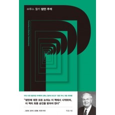 브루스 월키 잠언 주석