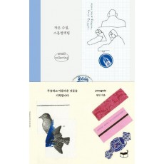 작은 수집, 스몰컬렉팅