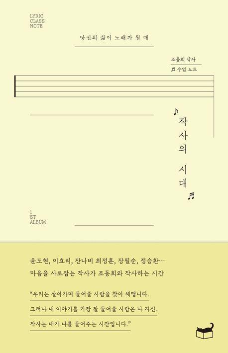작사의 시대