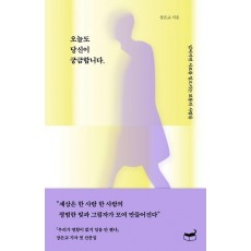 오늘도 당신이 궁금합니다