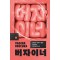 버자이너