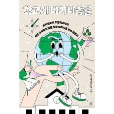 학교에 비거니즘을