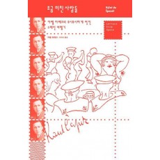 조금 미친 사람들