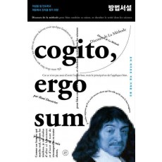 방법서설