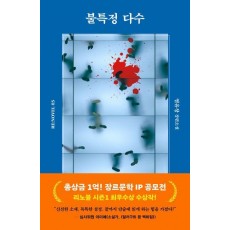 불특정 다수