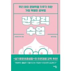 관찰력 수업