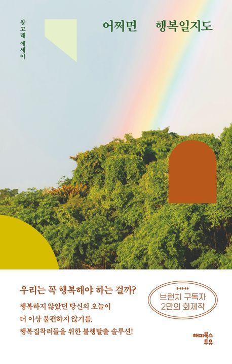 어쩌면 행복일지도