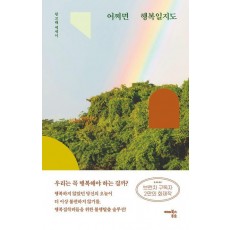 어쩌면 행복일지도