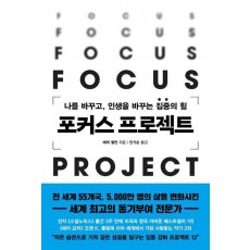 포커스 프로젝트