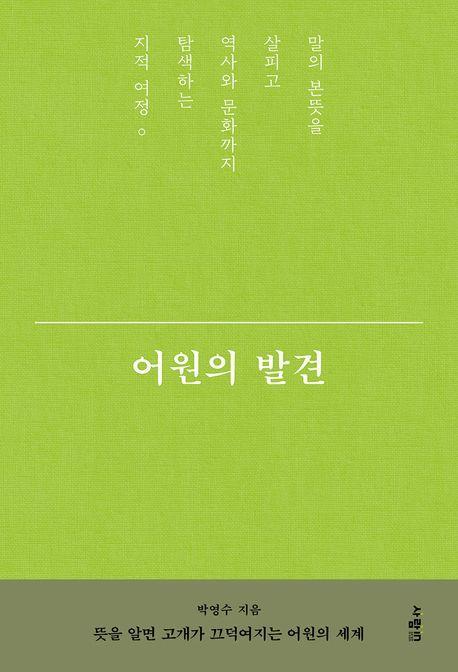 어원의 발견
