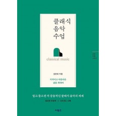 클래식 음악 수업
