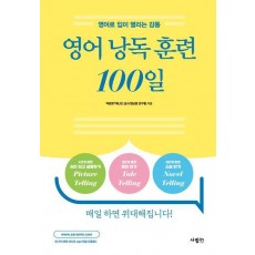 영어 낭독 훈련 100일