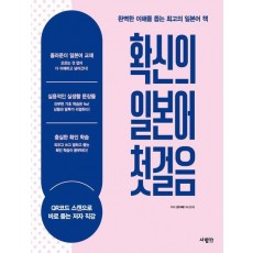 확신의 일본어 첫걸음
