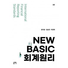 뉴 베이직 회계원리