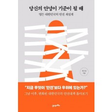 당신의 안녕이 기준이 될 때
