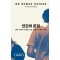 인간의 본질
