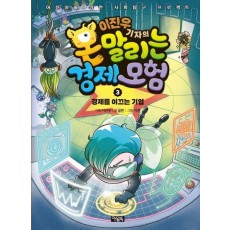 이진우 기자의 몬말리는 경제 모험 3: 경제를 이끄는 기업