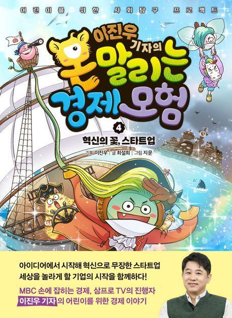 이진우 기자의 몬말리는 경제 모험 4: 혁신의 꽃, 스타트업