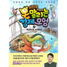 이진우 기자의 몬말리는 경제 모험 4: 혁신의 꽃, 스타트업