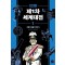 제1차 세계대전 1: 유럽의 등불이 꺼지다