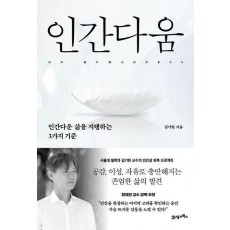 인간다움