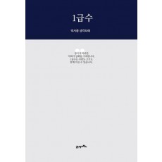 1급수