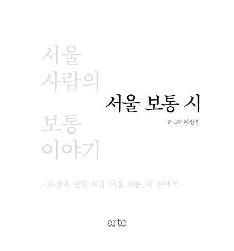 서울 보통 시