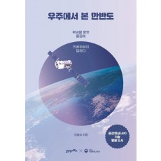 우주에서 본 한반도