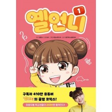 옐언니 1